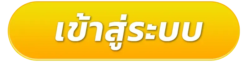 myslot ทางเข้า